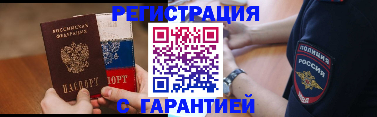 прописка в Аткарске